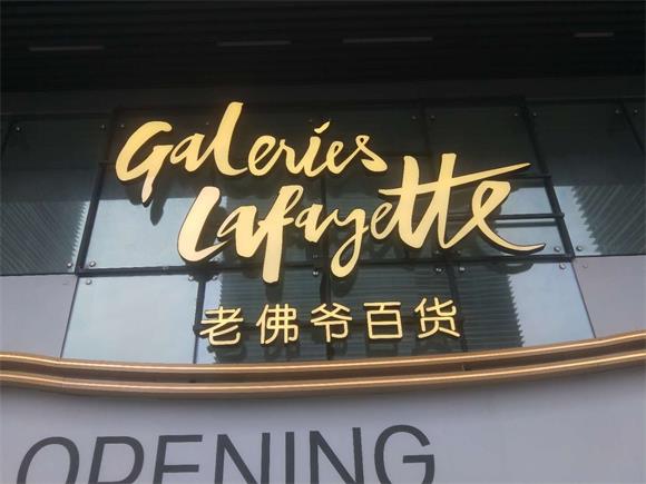 店铺门头发光字都有哪些类型？